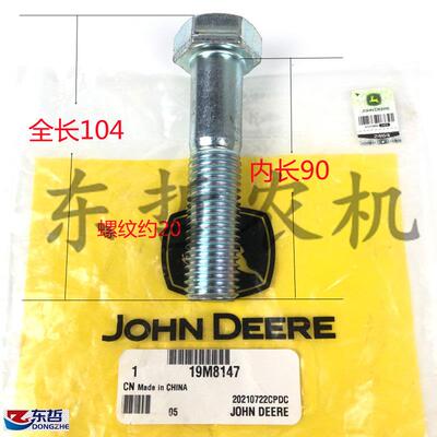 迪尔904 1204 5-系列驾驶室固定件19M8147螺栓拖拉机农机配件长90