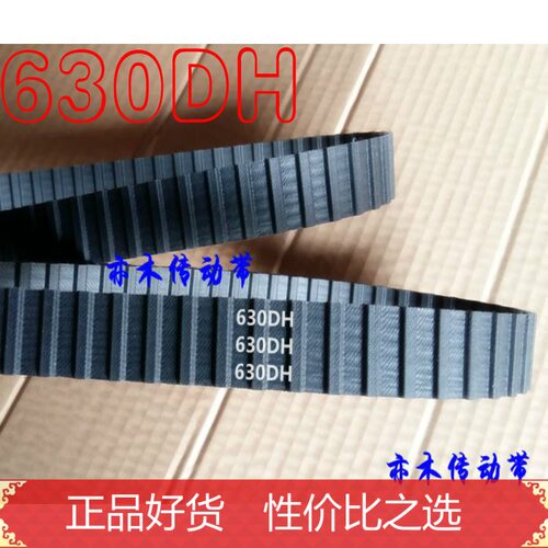 特惠630DH双面齿同步带DH630橡胶传动带DH1600.2双面齿形带
