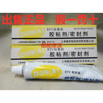 贝斯达上海橡胶制品D05(L)D09(A)D04(L)RTV矽橡胶 黏胶剂/密封剂