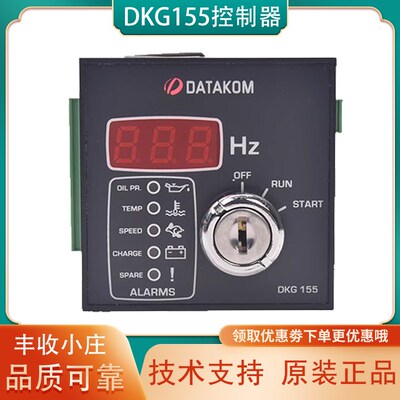 DKG155控制器DATAKOM土耳其面板自启动控制模块柴油发电机组原装