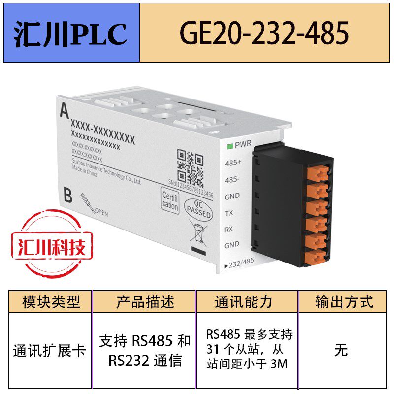 汇川GE20系列扩展卡模块GE20-232/485 /2AD1DA-I/RTC/TF/CAN-485