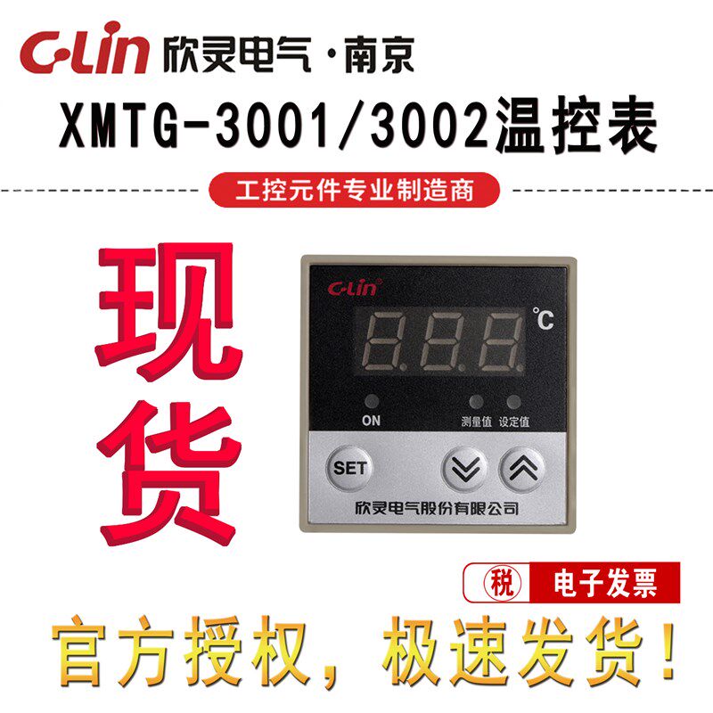 欣灵牌 数显触摸按键温控仪/表 XMTG-3001/3002 K/E/PT100/CU50