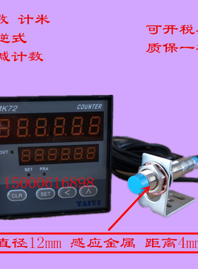 KAITAI泰乙工业智能MK72-F数显加减电子计数计米器红外线自动感应