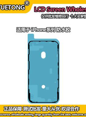 6S 7 8 PLUS X XS MAX XR 11 12 13 14 15 PRO MAX mini 防水胶