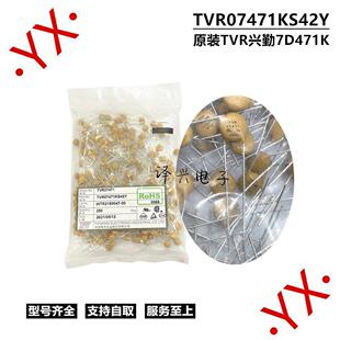 TVR兴勤 压敏电阻 07D471K 07K471 TVR07471KS42Y MF72 原装