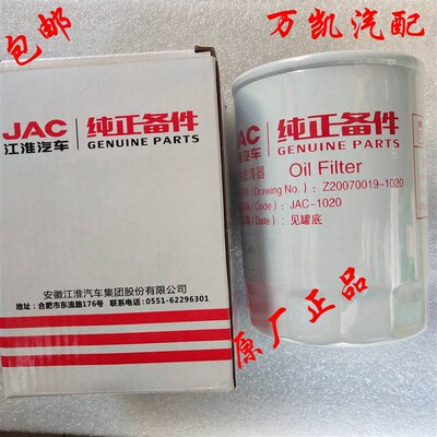 江淮帅铃骏铃潍柴Z20070019C WB202G 28201736原厂机滤机油滤清器