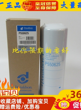 P550625 原厂唐纳森柴油滤芯柴油发电机组配件柴滤柴油格 P550625