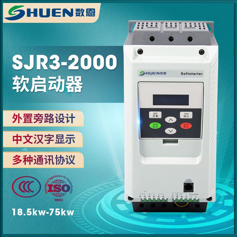 上海数恩SJR3-2000P系列外置旁路电机软启动器380V外置旁路