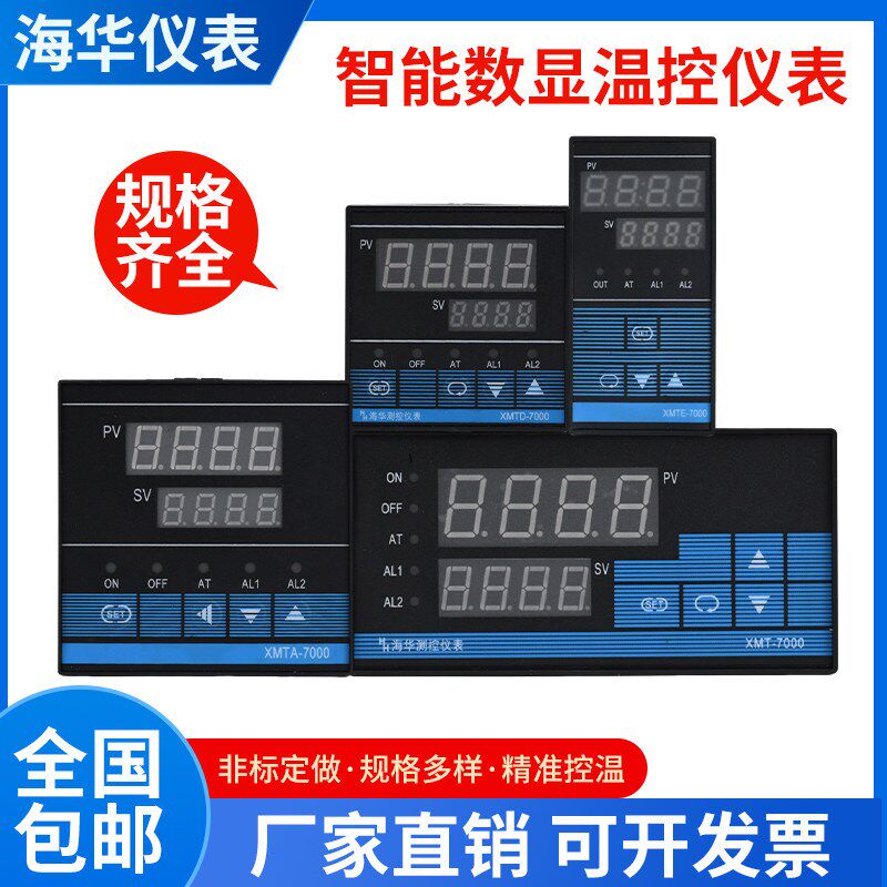 海华数显温度控制器仪表XMTD XMTA XMTG XMTE 7411 7412 7511 K型
