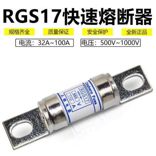 快速熔断器RGS17-110A100A90A80A63A60A50A40A600V690V1000V保险