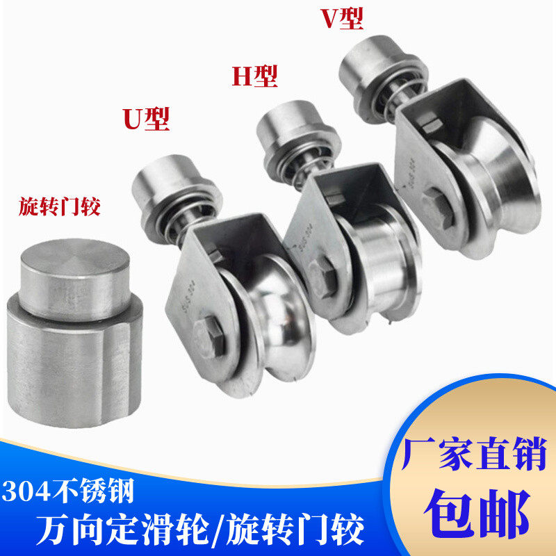 304不锈钢U/V/H型万向定滑轮弹簧起重轮轨道轮旋转门较滑轮配件