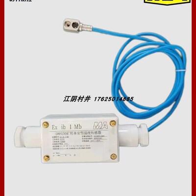 GWP150矿用本安型温度传感器吸附式Pt100铂电阻/4-20mA温度变送器