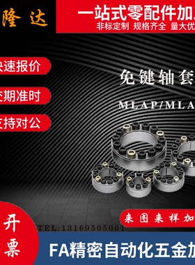 MLAP/MLA20 22 24 25 28 30 32 35 38 40 42 45 48 50/55免键轴套