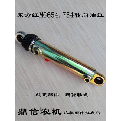 东方红MG604/704/654/754拖拉机转向油缸方向油缸液压助力油缸