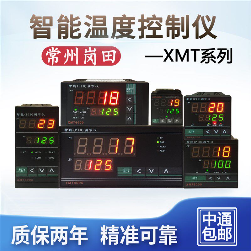 常州岗田智能数显IPD温控仪表温度控制调节器XMT4/XMT5/XMT7/XMT8