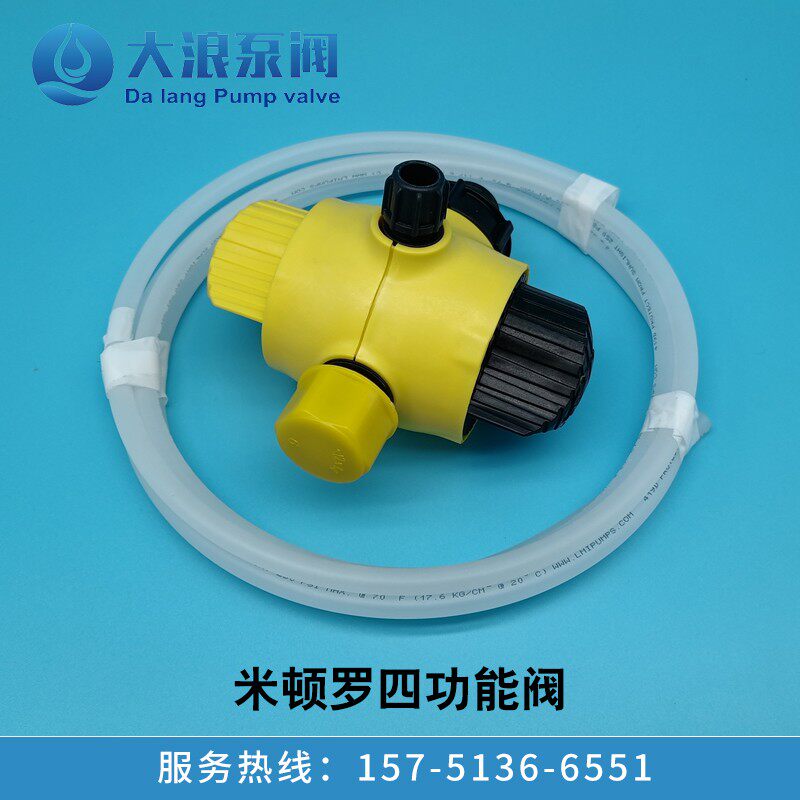 米顿罗四功能阀单向阀B系列电磁泵膜片底阀注入阀P126-398T止回阀