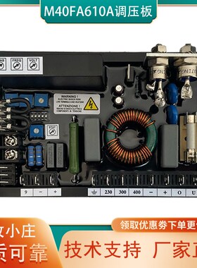 M40FA610A调压板马拉利柴油无刷发电机组稳压器励磁AVR电压调节器