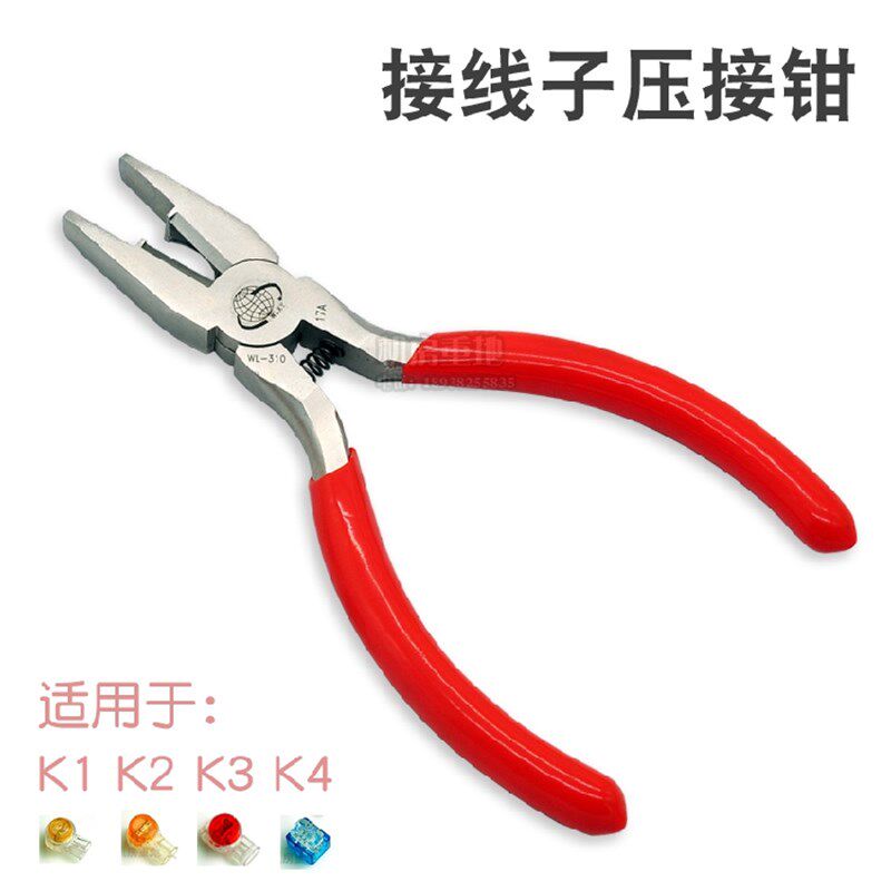 常用工具 专业接线子压接钳 用于压接各种接线子K1/K2/K3/K4 油子
