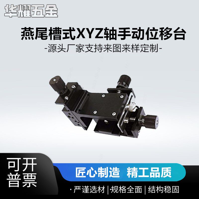 燕尾槽式XYZ轴手动位移台长行程进给丝杠驱动式EJL52-3580/35100