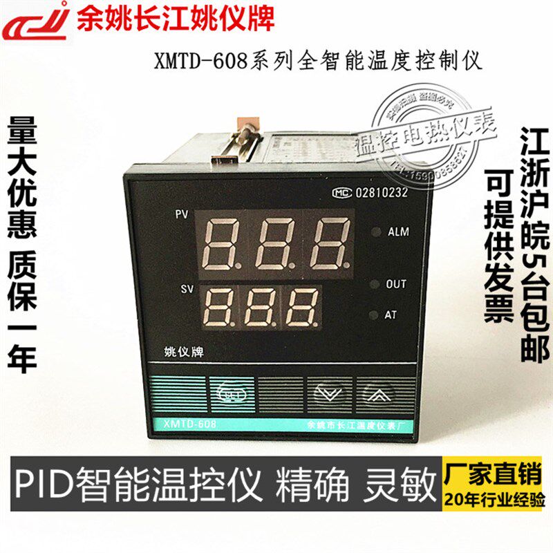 姚仪牌温控仪XMTD-608 PID调节控制万能输入型温控仪长江温度仪