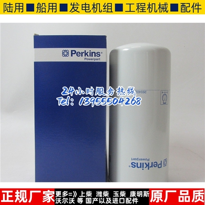 原厂机油滤芯 26540244 帕金斯发动机组配件机油滤芯机滤 901-115