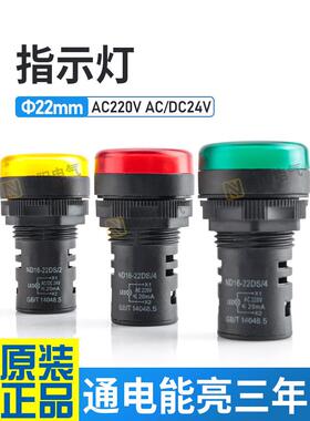 正泰指示灯ND16电源220V配电LED箱电柜22mm信号灯24V/12V红色绿色
