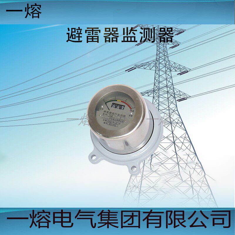 放电计数器JCQ-2/800氧化锌避雷器JS-8防雷仪在线监测仪JCQ-3