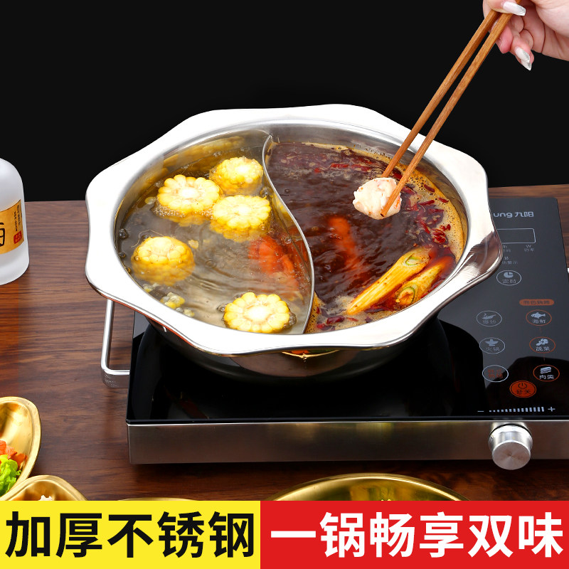 清汤锅火锅盆鸳鸯锅加厚不锈钢火锅八角盆电磁炉专用家用商用涮锅