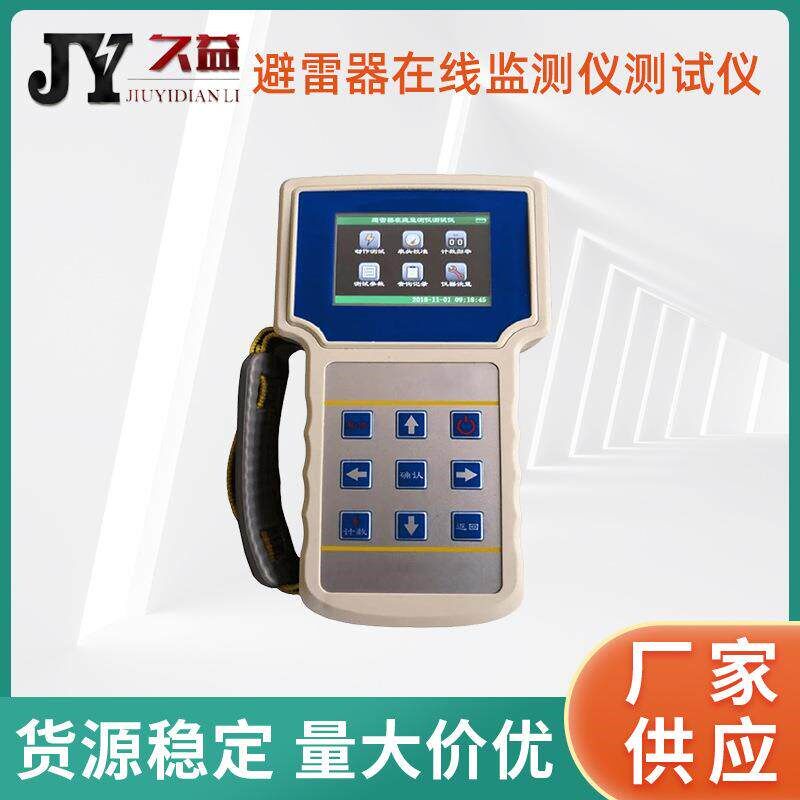 避雷器在线监测仪测试仪 触屏按键两用放电计数器校验仪一键完成