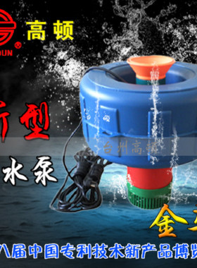 高顿牌新款两用浮水泵池塘增氧机排水农田灌溉鱼塘浮泵浮式水泵
