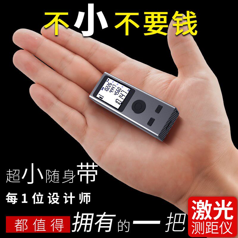 器网卷尺你便携高精度激金徕光电微型迷光测距仪量房神器网卷尺