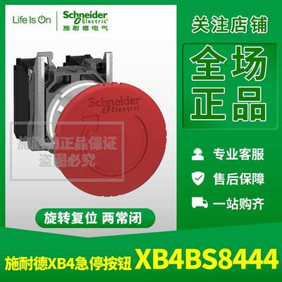 施耐德急停按钮 XB4BS8444 进口旋转复位两常闭 蘑菇头直径40mm