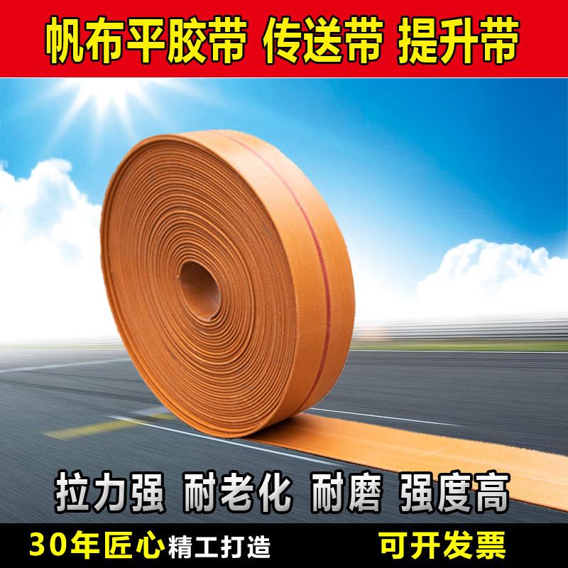 平皮带传动带皮带耐磨输送输送带提升机器橘黄色帆布板带工业皮带