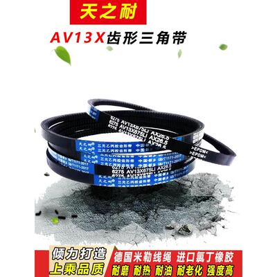 皮带齿形三角带A型815 835 915 933 935 995 1090 1155 AV13X皮带