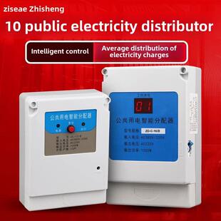 楼道公共用电智能均分器 电能分配器电表12 16 24 30户楼道灯