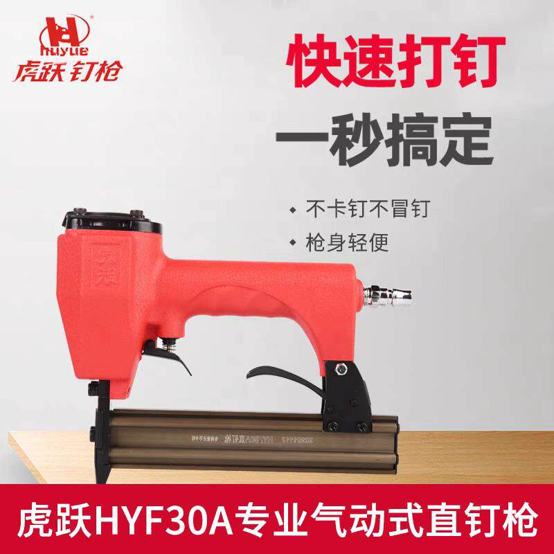 虎跃F30A直钉枪不卡钉气动钉枪422J-B码钉枪T64D钢钉枪