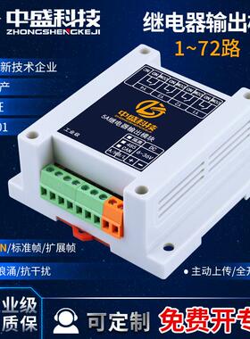 继电器输出模块CANOpen通讯开关量输出IO扩展板PLC控制板卡数字量