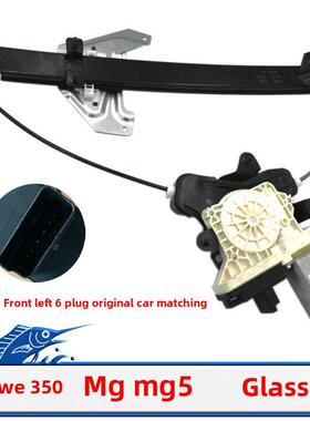 适用于荣威350mg5玻璃升降机总成350C 350S电动车窗车窗支架