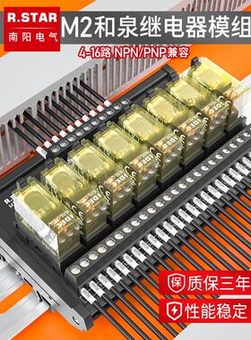 和泉继电器模组8路2开2闭plc输出信号板大功率模块24v控制PNP/NPN