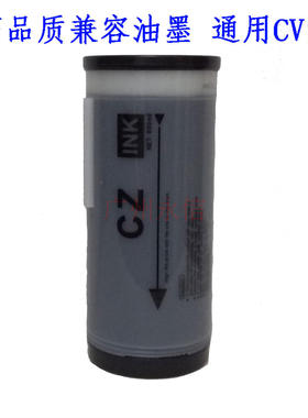 适用理想CV1850N1860N1855油墨1865 1200 7220C S-4877速印机ink