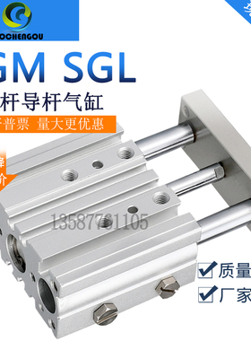 三杆导杆气缸SGL SGM20-10-2-20-25-32-30-40-50-63-80-75-S E.MC
