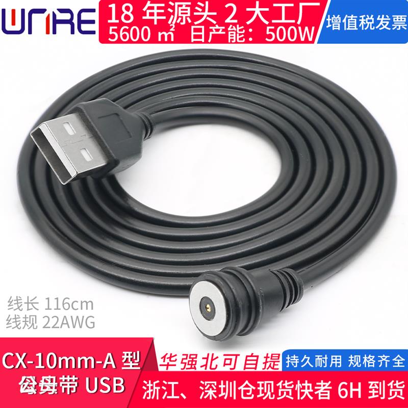 磁性连接器转接USB公母头 圆形盲吸附强力防水触点磁吸充电器带线