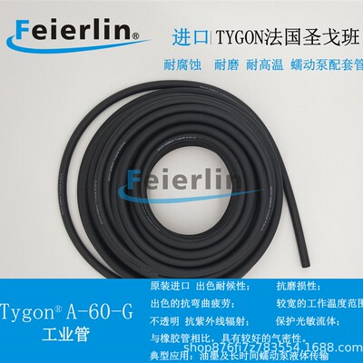 Norprene A-60-G 35#AFL00023蠕动泵进口管TYGON耐高温酸碱腐蚀