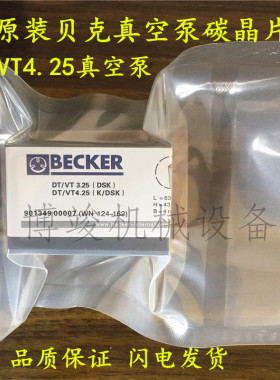 德国BECKER贝克VT4.25 VT4.40真空泵旋刮片甩片碳片碳刷