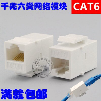 直通六类网络模块 千兆电脑口 cat6网线模块 RJ45网络双通连接器