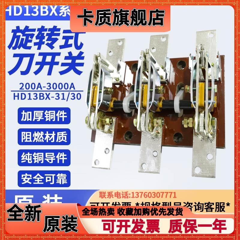旋转式刀开关HD13BX-400A/600A/1000A铜件隔离开关开启式三相闸刀