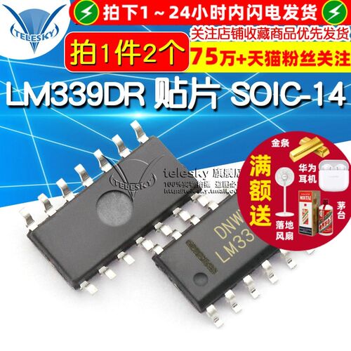 LM339DR 贴片  SOIC-14四通道电压比较器 IC 电磁炉芯片(2个)