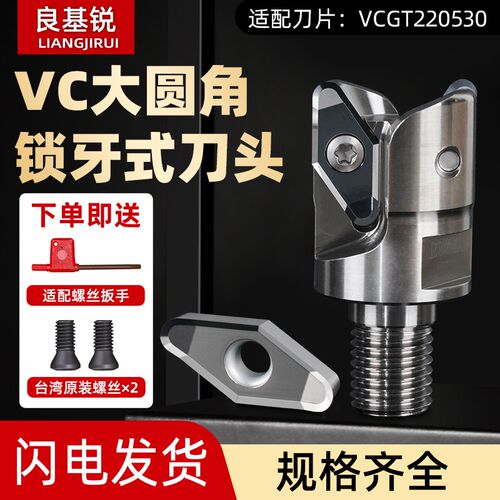 铝用锁牙式立铣刀头VC-32 35铝合金开粗切削专用R3圆鼻VCGT220530