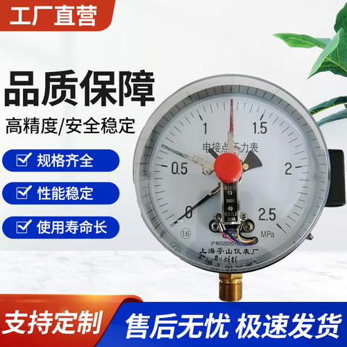 电接点压力表YXC-150 YXC-100磁助式径向 触点功率30VA螺纹20x1.5