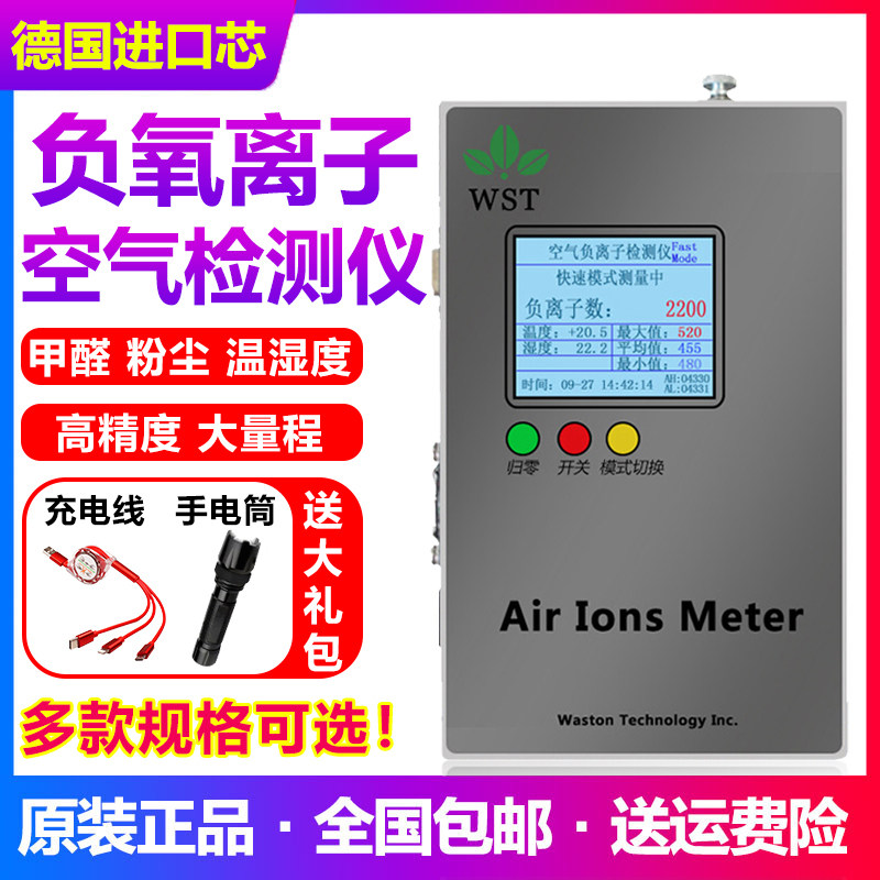 德国芯空气负氧离子检测仪WST-05/08环境空气负离子检测仪便携式